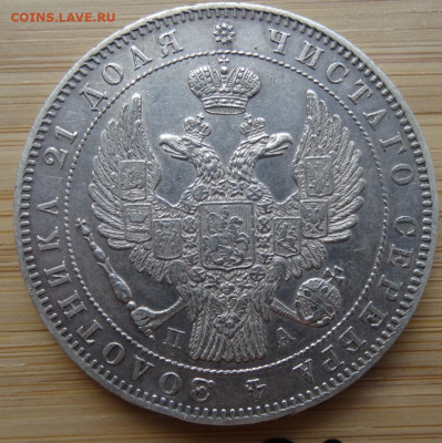1 рубль 1846 СПБ ПА  22.00 мск, 18.09.22 - DSC00133 (2).JPG