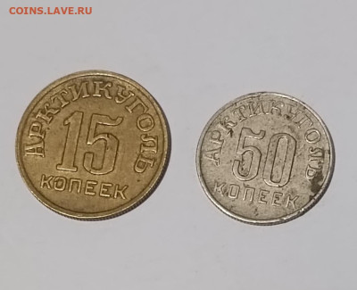 15, 50 копеек Шпицберген 1946 г. - Screenshot_2022-09-12-20-19-46-403-edit_com.miui.gallery