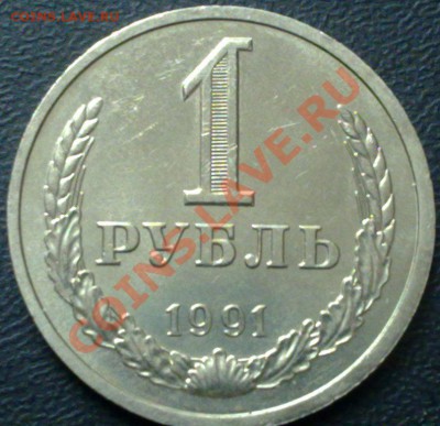 1 рубль 1991л. + 50к.81,82,83,85 до2.12.11г 21:00 MSK - 281120112922