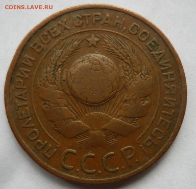 3 копейки 1924г.До 18.09. 22.00 мск - P1430962.JPG