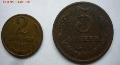 5 копеек 1973г и 2 коп 1962г.До 18.09 22.00 мск - P1430952.JPG