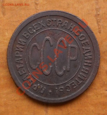 Полкопейки 1925 СССР до30.11.11.в21-00мск. - PB250238.JPG