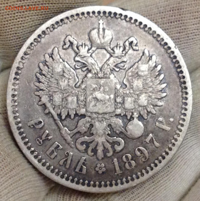 Рубль 1897 (А•Г) до 22:10 МСК , 15 сент., с 200р - IMG_2682.JPG