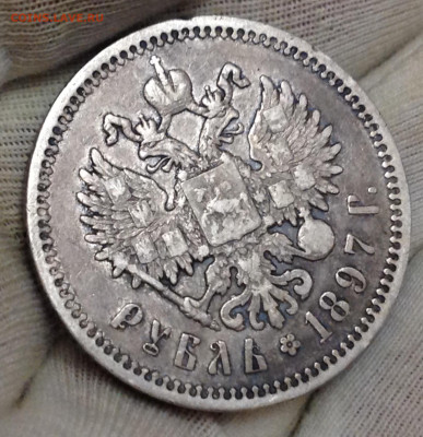 Рубль 1897 (А•Г) до 22:10 МСК , 15 сент., с 200р - IMG_2684.JPG