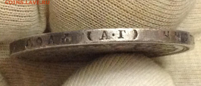 Рубль 1897 (А•Г) до 22:10 МСК , 15 сент., с 200р - IMG_2685.JPG
