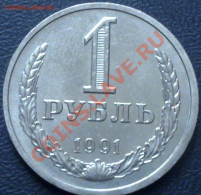 1 рубль 1991л. + 50к.81,82,83,85 до2.12.11г 21:00 MSK №2 - 281120112938