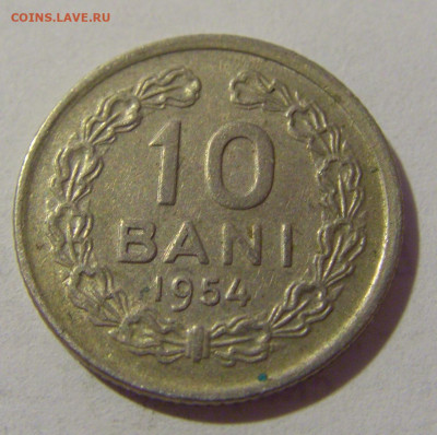 10 бани 1954 Румыния №1 18.09.2022 22:00 МСК - CIMG0631.JPG