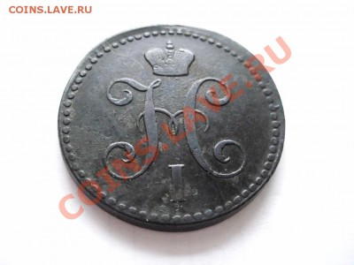 Быстрый аукцион :2 копейки 1843 ем! - IMG_1762.JPG