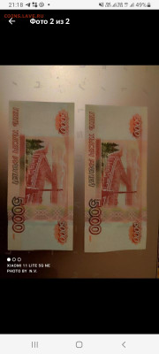 5000 руб. ЧО 0000001 и ЧО 0000002 - Screenshot_20220912-211812