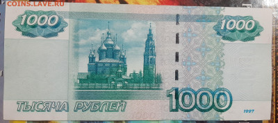 1000 рублей 1997 модификация 2004,50 рублей 1997 без мод - 20220910_105127