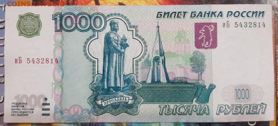 1000 рублей 1997 модификация 2004,50 рублей 1997 без мод - 20220910_105113