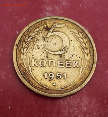 5 копеек 1951 - 20220913_082954