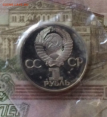 1 рубль 1981 год.Дружба навек.Пруф.Новодел.до 18.09 - 136