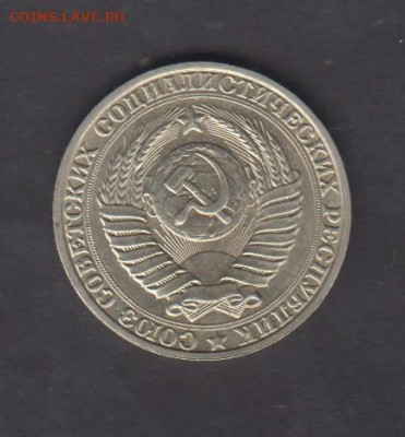 СССР 1990 1 рубль до 18 09 - 122а