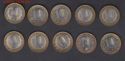 РФ 10 руб области 10шт с номинала до 18 09 - 12б