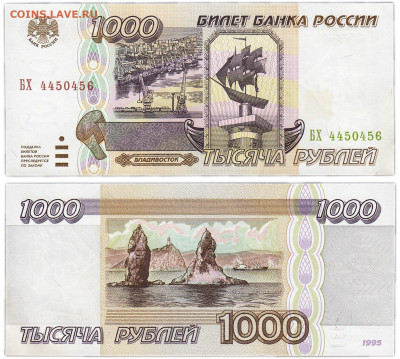 Вопрос по 1000 рублей образца 1995 года (какой порт?) - 400629_big