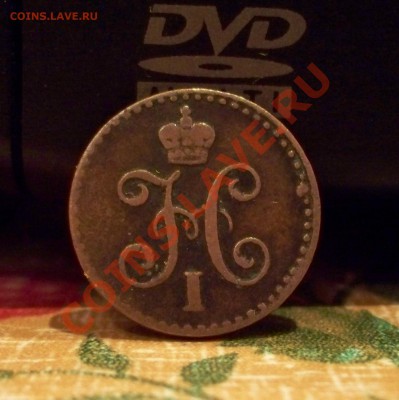 4 коп 1841 спм 2.12.11. в 22.00 - 100_0737.JPG