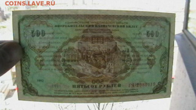 500 руб. 1992 г. Нижегород. область. до 19,09,22 поМСК 22-00 - IMGA0750.JPG