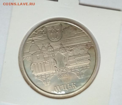 Украина.5 грн. 925 лет Луцк 2010г. - IMG_20220913_124959