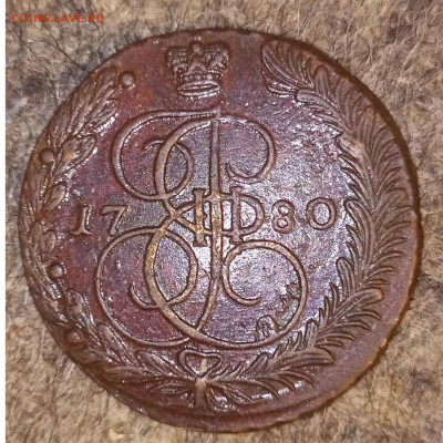 5 копеек ЕМ 1780 до 16.09.2022 22.00 мск - Без имени-1