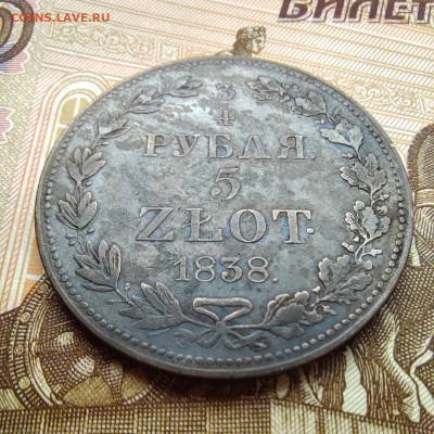 4 руб. 5 злот. 1838 MW. Шикарный. До 15.09.22г. 22:00 - IMG_20220913_101032_edit_114175420687589