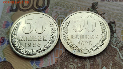 50 коп. 1979, 1988гг. BUNC. До 15.09.22г. 22:00 мск. - IMG_20220913_100438_edit_114858114326027