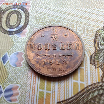 2 коп. 1913г. СПБ. До 15.09.22г. 22:00 мск. - IMG_20220913_095512_edit_117098032651110