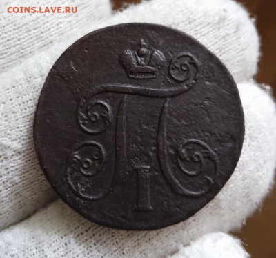 С 1 рубля.1 копейка 1801 г.ЕМ До 18.09 2022 - 1