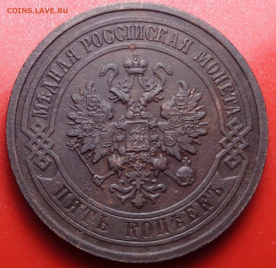 5 копеек 1911 года. До 15.09.2022 - DSC00500.JPG