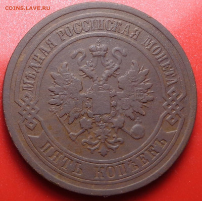 5 копеек 1879 года. До 15.09.2022 - DSC00511.JPG