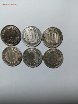 Погодовка СССР: 10 коп 1940 года- 6шт ФИКС, Ishch23 - 10коп 1940 - 6шт Р