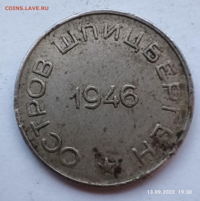 15, 50 копеек Шпицберген 1946 г. - IMG_20220913_193102
