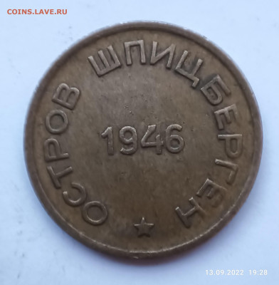 15, 50 копеек Шпицберген 1946 г. - IMG_20220913_192905