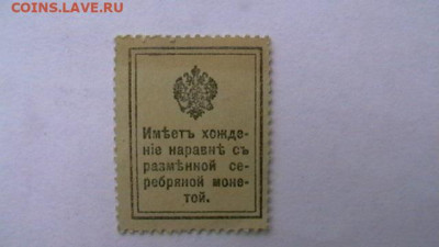 20 копеек 1915 год, Деньги марки до 19,09,22 по МСК 22-00 - IMGA0973.JPG