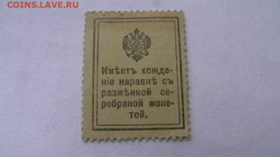 20 копеек 1915 год, Деньги марки до 19,09,22 по МСК 22-00 - IMGA0974.JPG