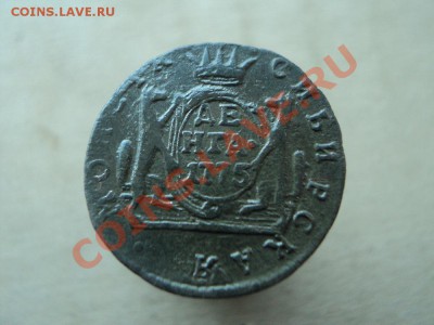 денга 1775 сибирь до 01.12.11 в 22.00 по мск. - DSC01391.JPG