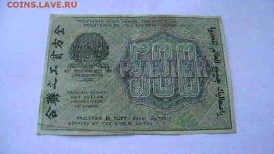 500 рублей 1919 год, до 19,09,22 по МСК 22-00 - IMGA0280.JPG