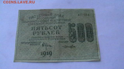 500 рублей 1919 год, до 19,09,22 по МСК 22-00 - IMGA0278.JPG