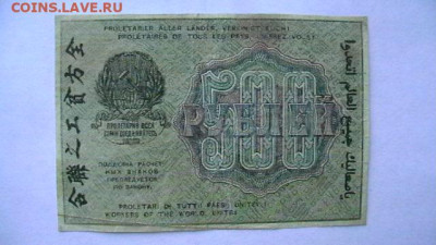 500 рублей 1919 год, до 19,09,22 по МСК 22-00 - IMGA0279.JPG
