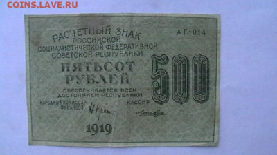 500 рублей 1919 год, до 19,09,22 по МСК 22-00 - IMGA0277.JPG