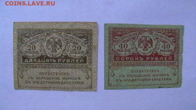 20 + 40 рублей 1917 год, до 19,09,22 по МСК 22-00 - IMGA0261.JPG