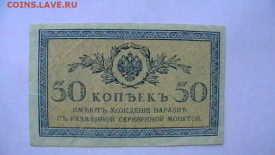 50 копеек 1915-17 год, до 19,09,22 по МСК 22-00 - IMGA0268.JPG