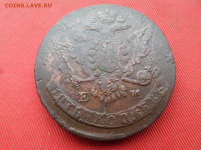 5 копеек 176? г. ЕМ (перечекан) до 16.09.2022 г. в 22.00 - SAM_4333.JPG