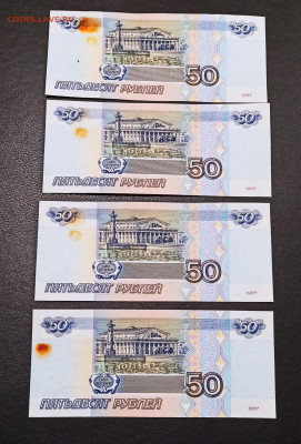 50 рублей 1997 г. Модификац 2001 г 4 штуки до 15.09 в 22.00 - 1663095602904_copy_1434x2115