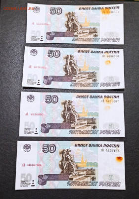 50 рублей 1997 г. Модификац 2001 г 4 штуки до 15.09 в 22.00 - 1663095602914_copy_1457x2072