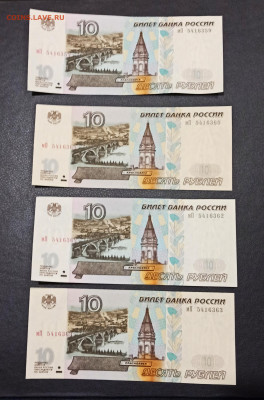 10 рублей 1997 г. Модификац 2001 г 8 штук до 15.09 в 22.00 - IMG_20220913_221447
