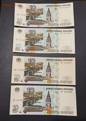 10 рублей 1997 г. Модификац 2001 г 8 штук до 15.09 в 22.00 - IMG_20220913_221317
