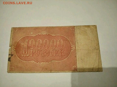100000 рублей 1921 год до 15.09.2022 - IMG-20220913-WA0016