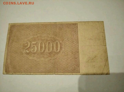 25000 рублей 1921 год. До 15.09.2022 - IMG-20220913-WA0018