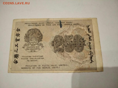 250 рублей 1919 год до 15.09 - IMG-20220913-WA0014